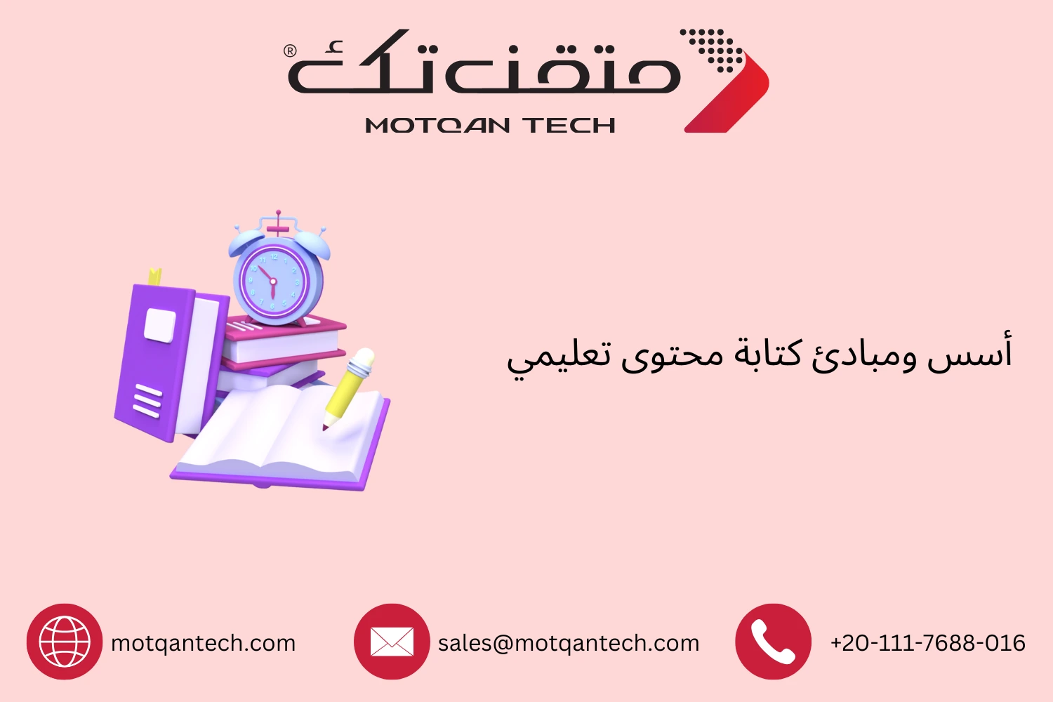 أسس ومبادئ كتابة محتوى تعليمي