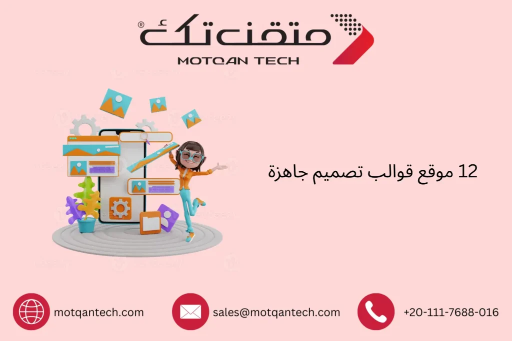 موقع قوالب تصميم جاهزة