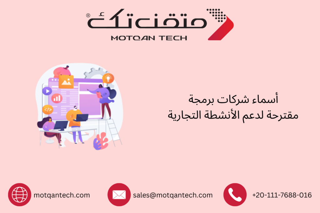 أسماء شركات برمجة مقترحة