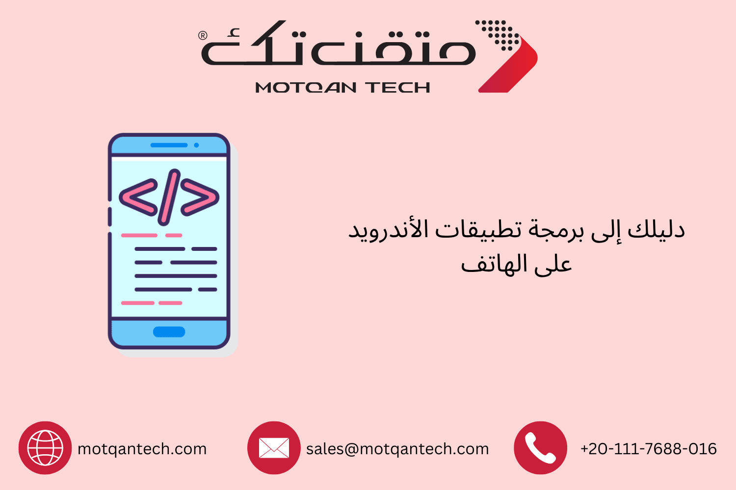 كيفية برمجة تطبيق أندرويد من هاتفك بسهولة | متقن تك