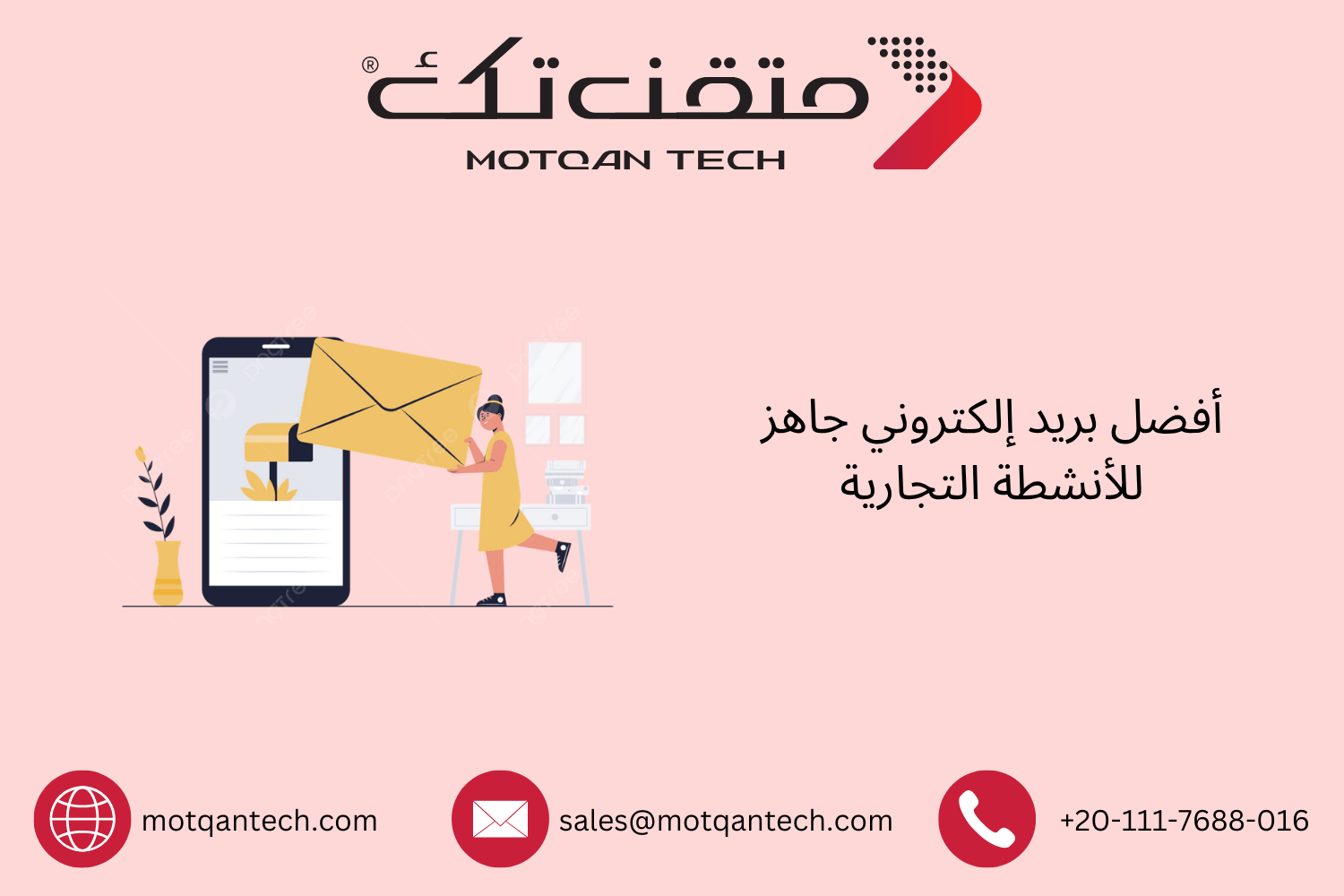 دليل اختيار أفضل بريد إلكتروني للأعمال | متقن تك