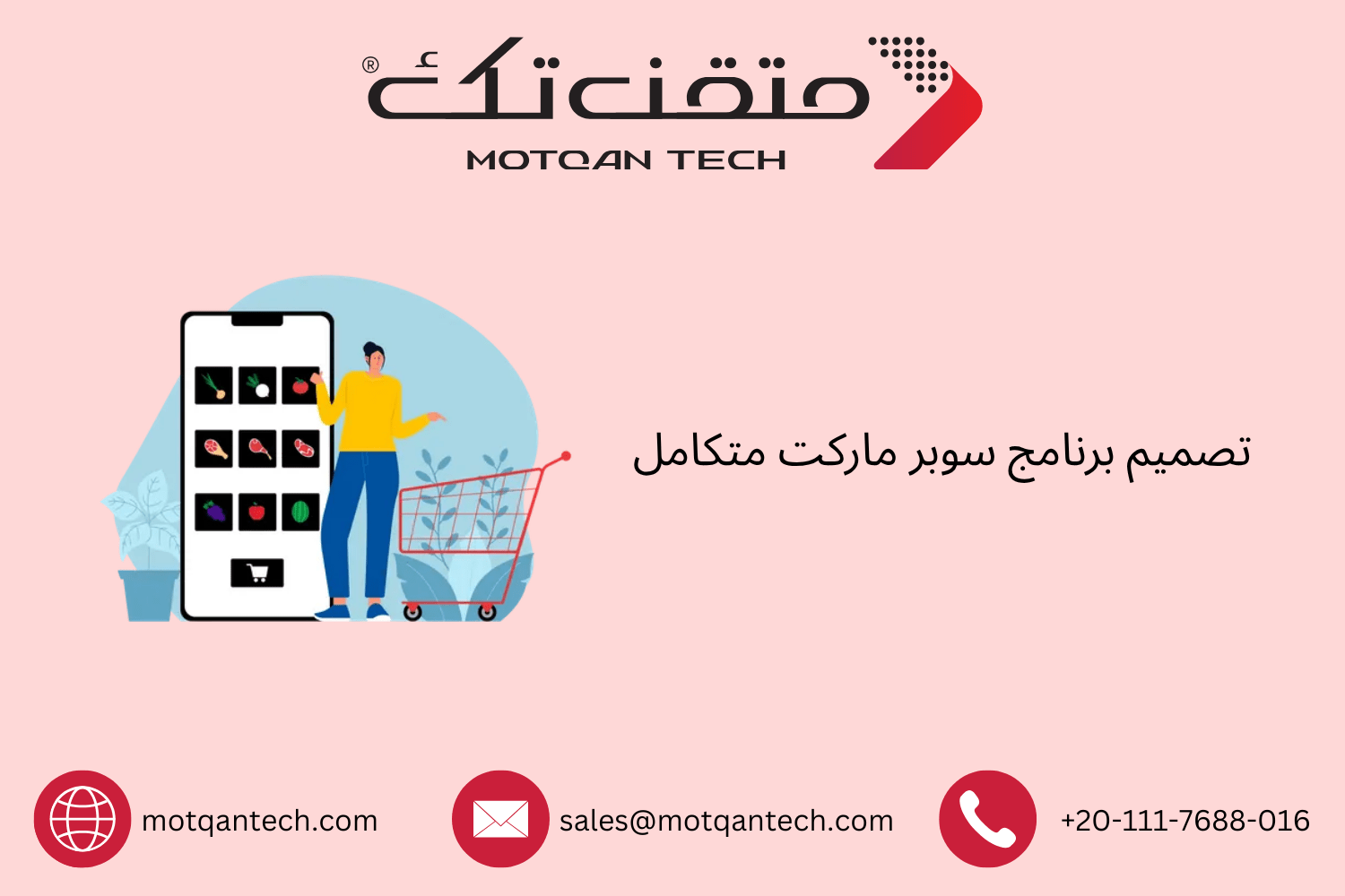 تصميم برنامج سوبر ماركت متكامل