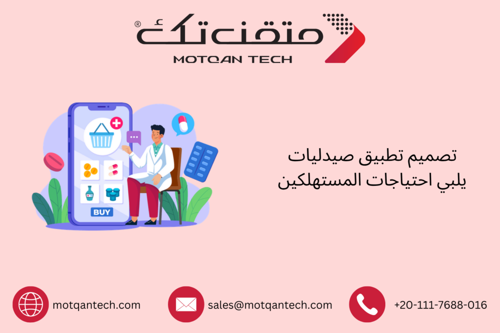 تصميم تطبيق صيدليات