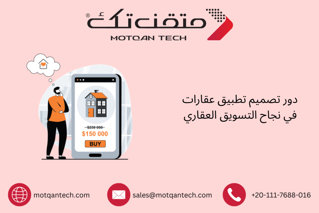 تصميم تطبيق عقارات