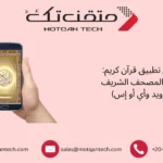 تصميم تطبيق قرآن كريم
