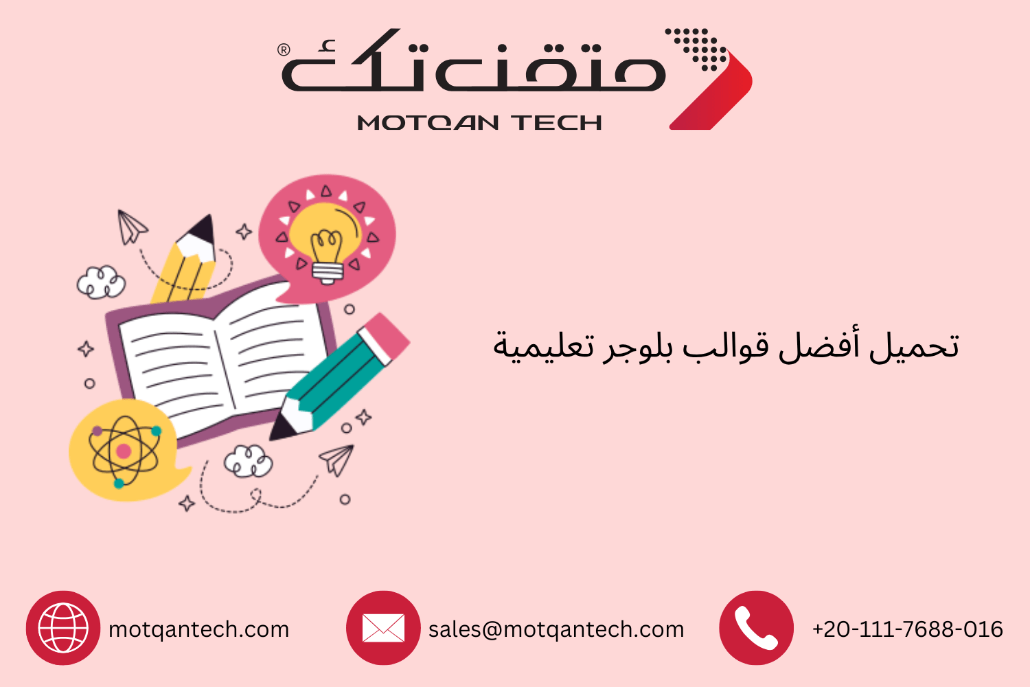 تحميل أفضل قوالب بلوجر تعليمية