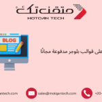 قوالب بلوجر مدفوعة مجانًا