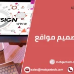 متقن تك - MotqanTech