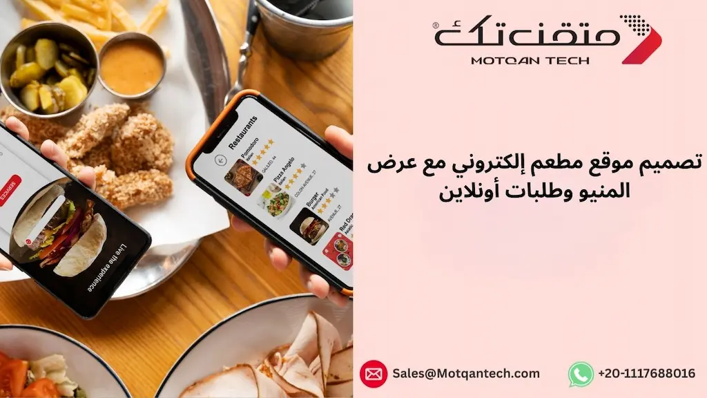 تصميم موقع مطعم