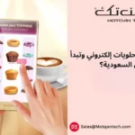 إنشاء متجر حلويات إلكتروني