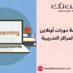 تصميم منصة تدريبية