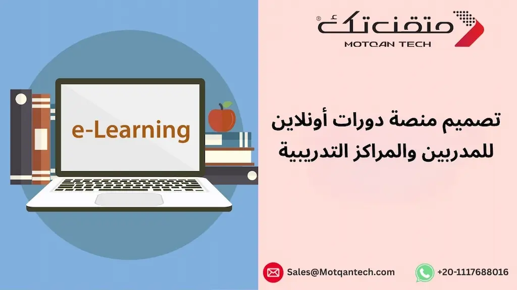 تصميم منصة تدريبية