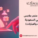 إنشاء متجر ملابس إلكتروني