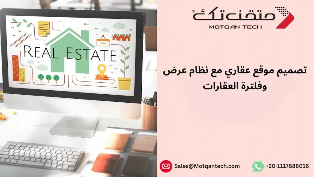 تصميم موقع عقاري مع نظام عرض وفلترة العقارات