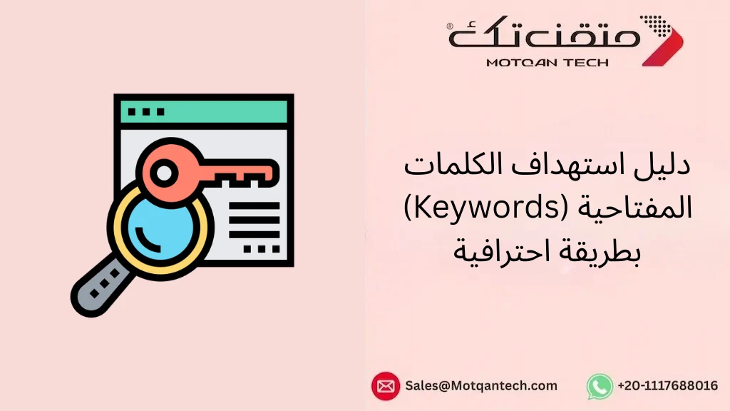 استهداف الكلمات المفتاحية