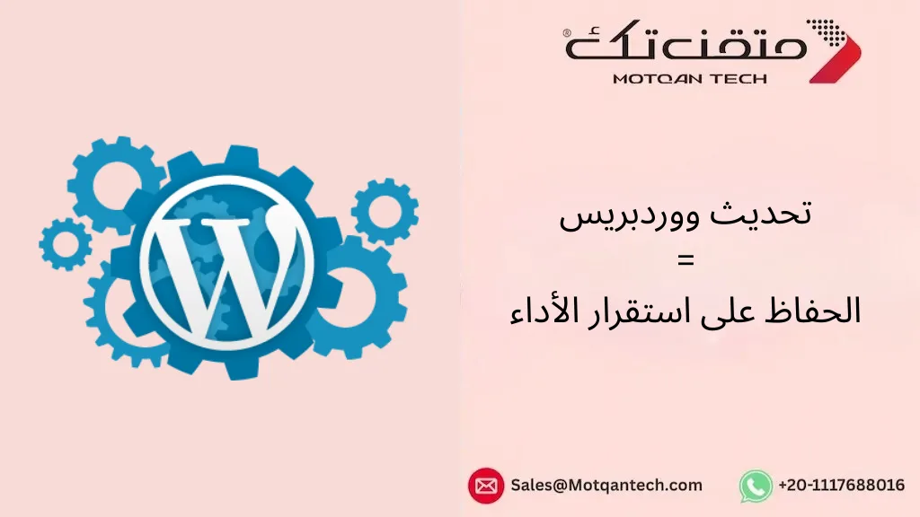 تحديث ووردبريس