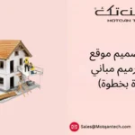 تصميم موقع شركة ترميم مباني