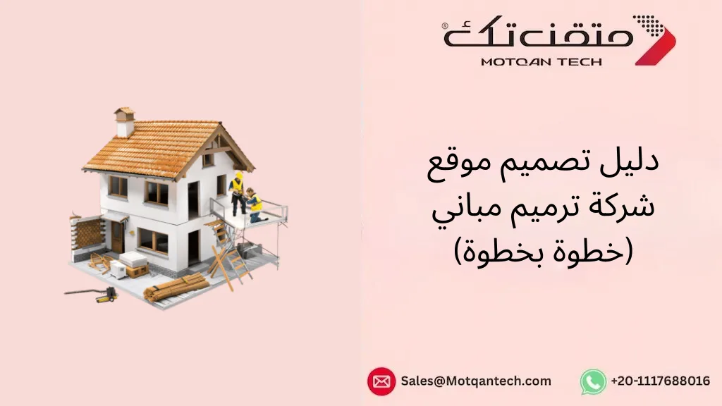 تصميم موقع شركة ترميم مباني