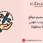 تصميم موقع مركز تدريب مهني