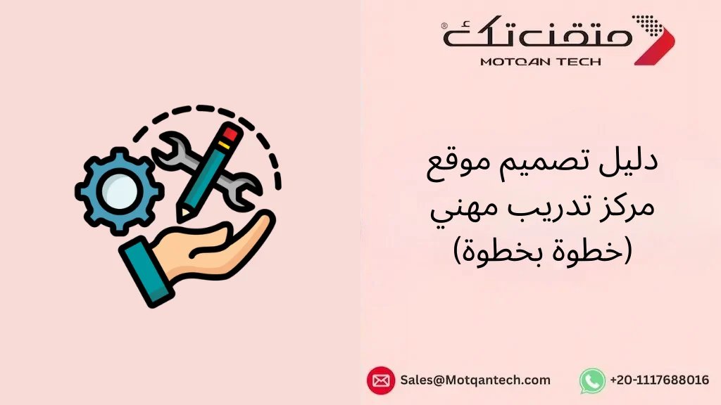 تصميم موقع مركز تدريب مهني