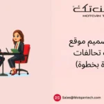 تصميم موقع مكتب تحالفات