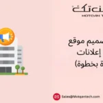 تصميم موقع وكالة إعلانات