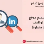 تصميم موقع وكالة توظيف