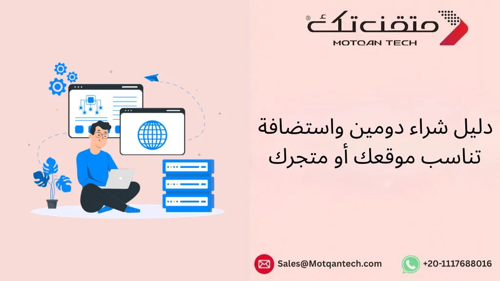 شراء دومين واستضافة