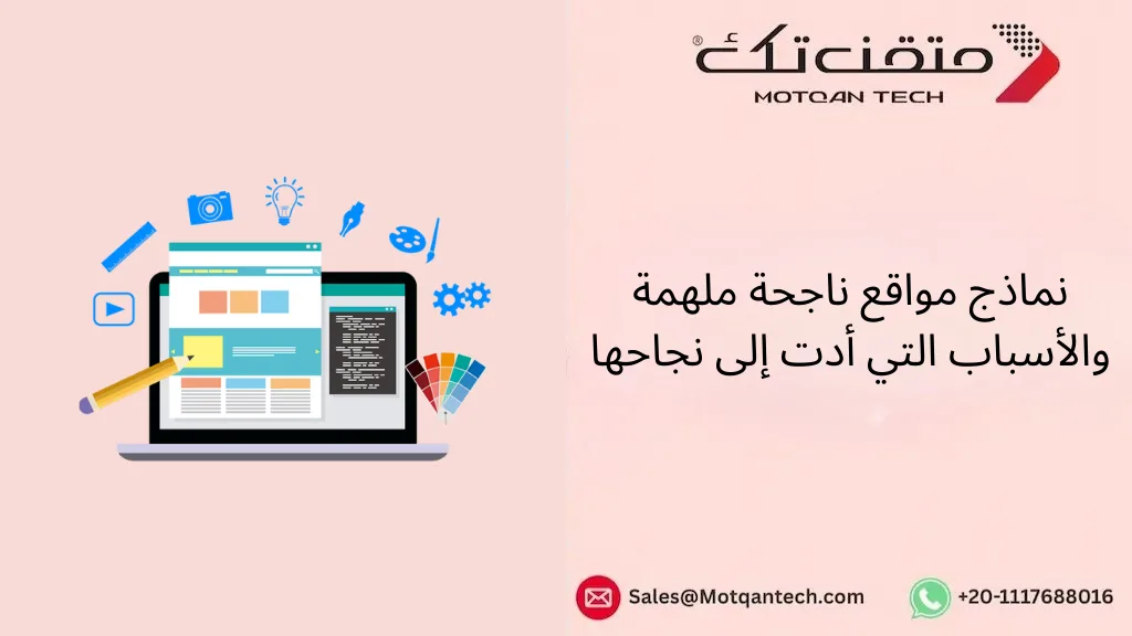 نماذج مواقع ناجحة