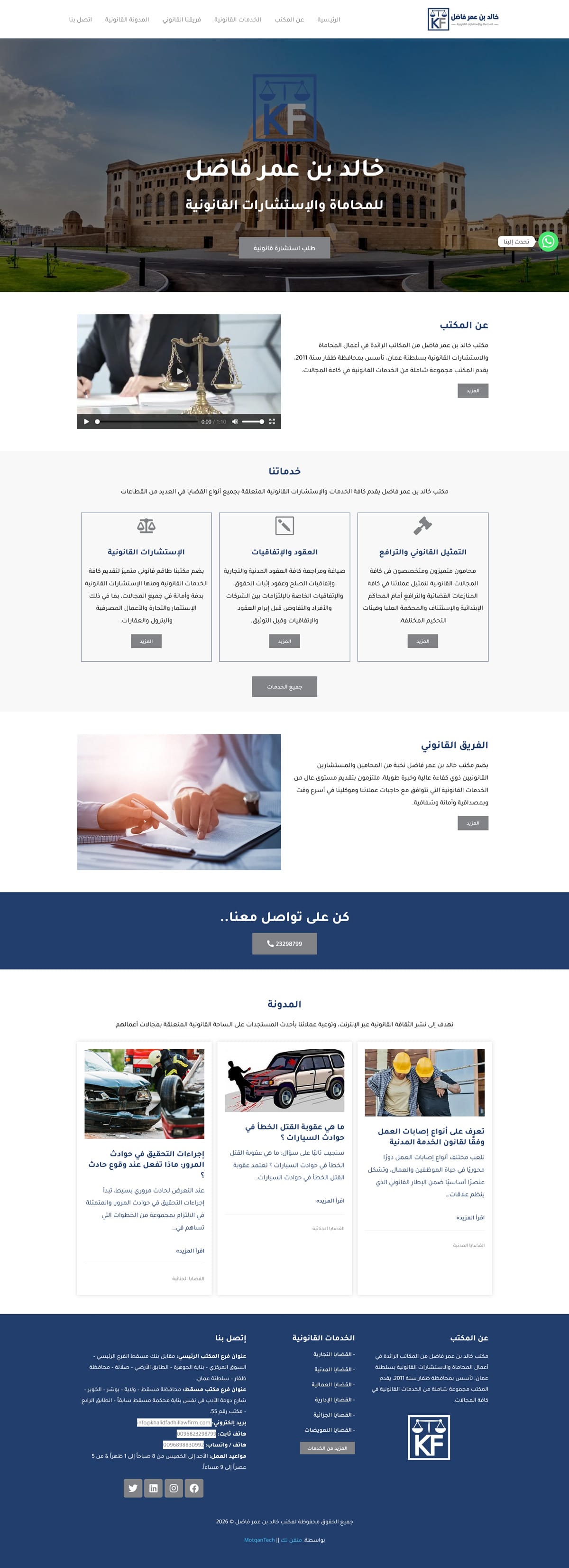 متقن تك - MotqanTech