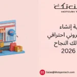 إنشاء متجر إلكتروني احترافي