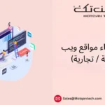 إنشاء مواقع ويب