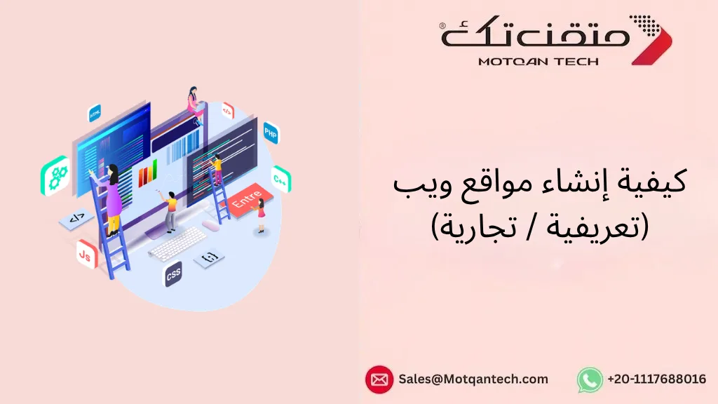 إنشاء مواقع ويب