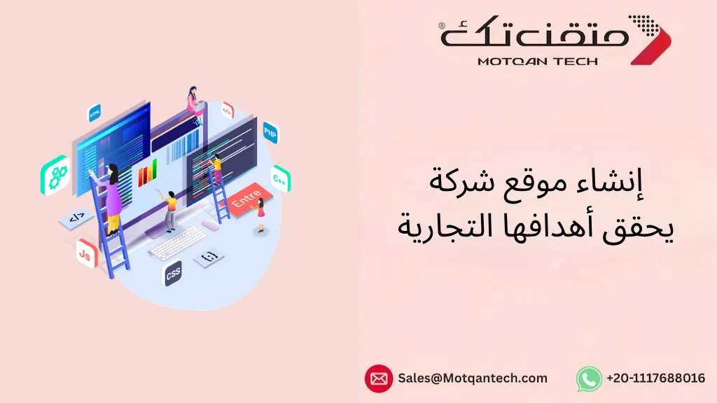 إنشاء موقع شركة