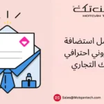 استضافة بريد إلكتروني