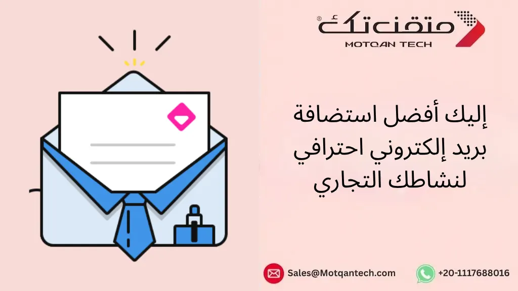 استضافة بريد إلكتروني