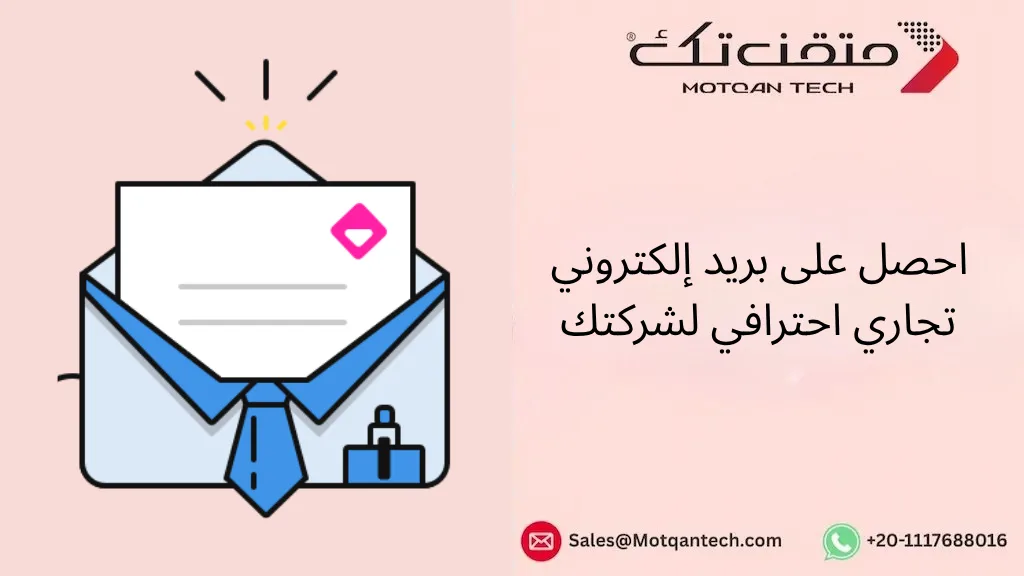 بريد إلكتروني تجاري