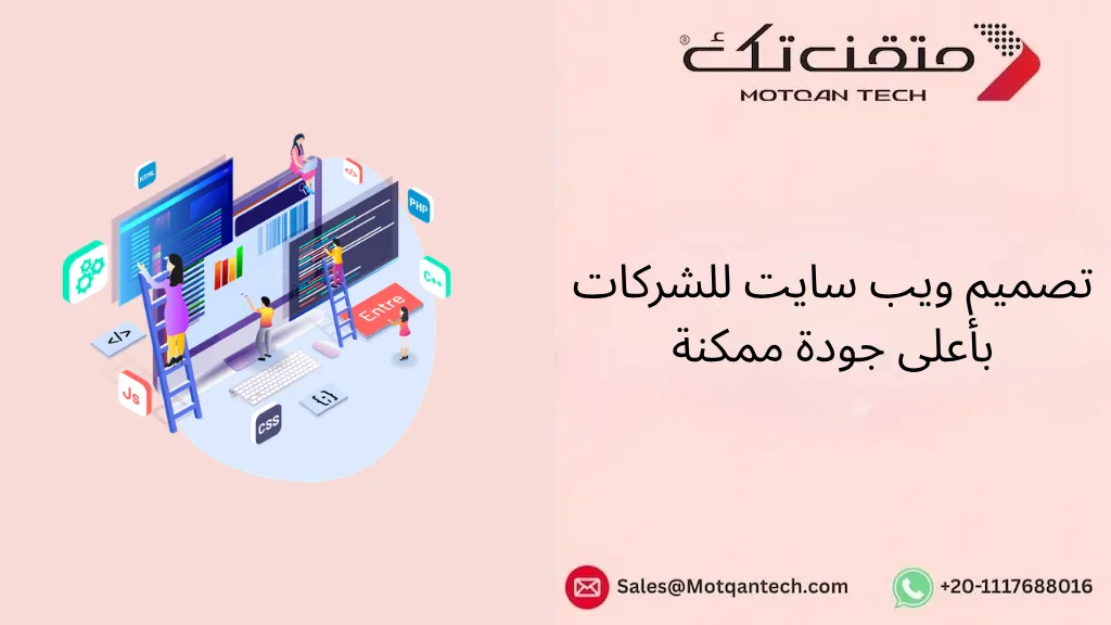 تصميم ويب سايت للشركات