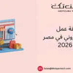 عمل متجر إلكتروني في مصر