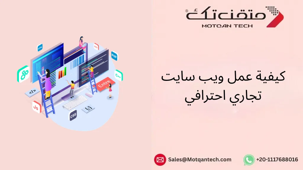 عمل ويب سايت تجاري